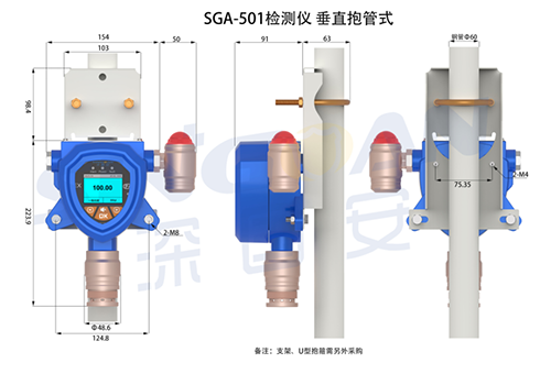 氣體檢測儀U型卡安裝圖